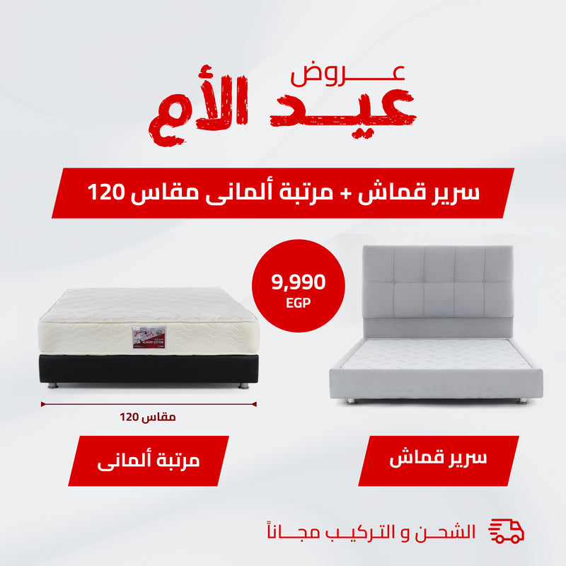 سرير قماش + مرتبة ألمانى 120 سم